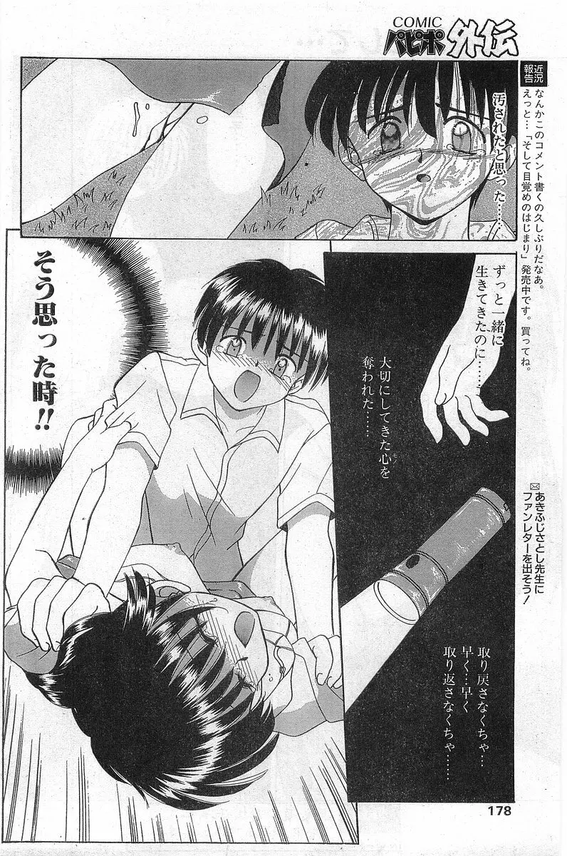COMIC パピポ外伝 1997年11月号 Vol.40 Page.178