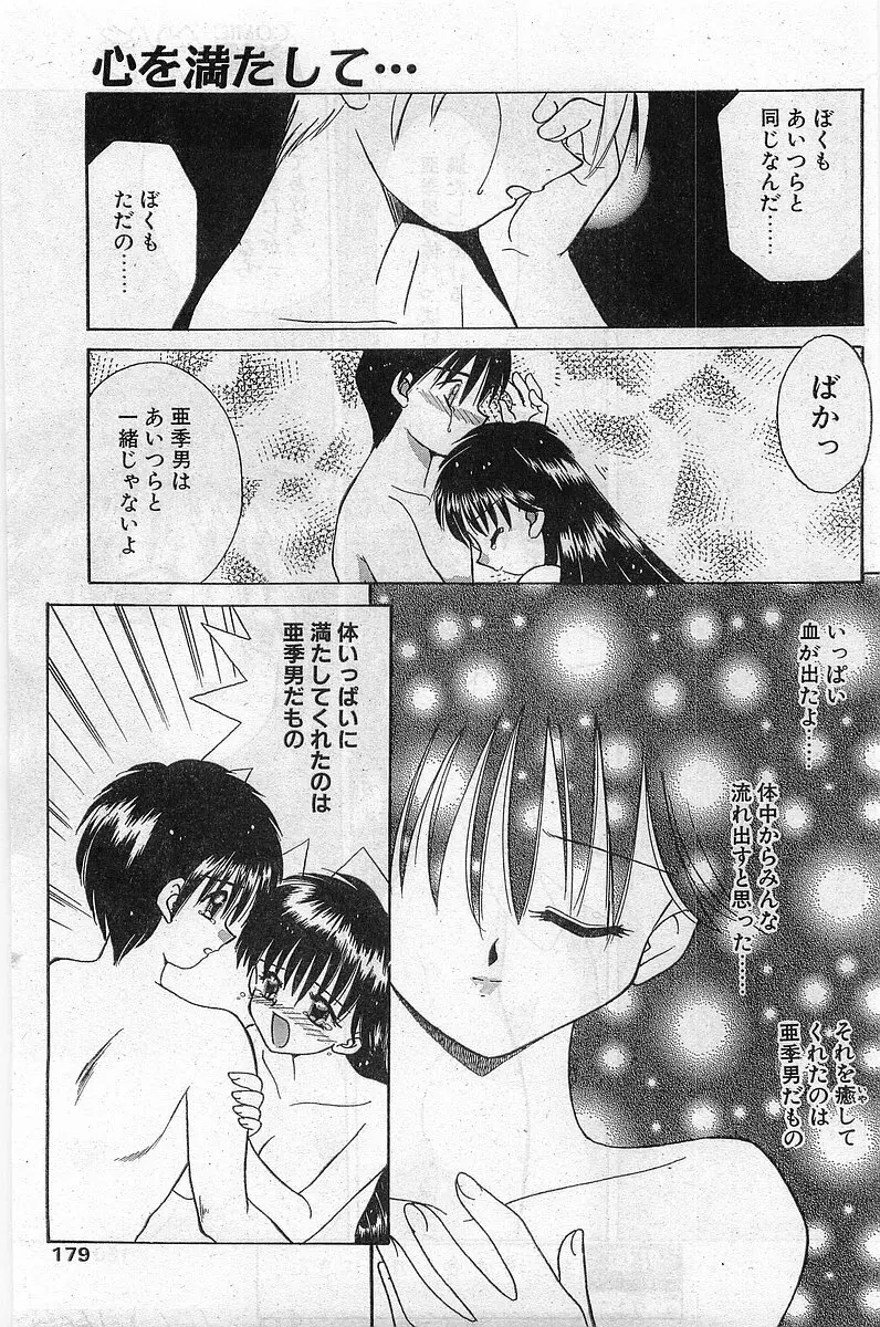 COMIC パピポ外伝 1997年11月号 Vol.40 Page.179
