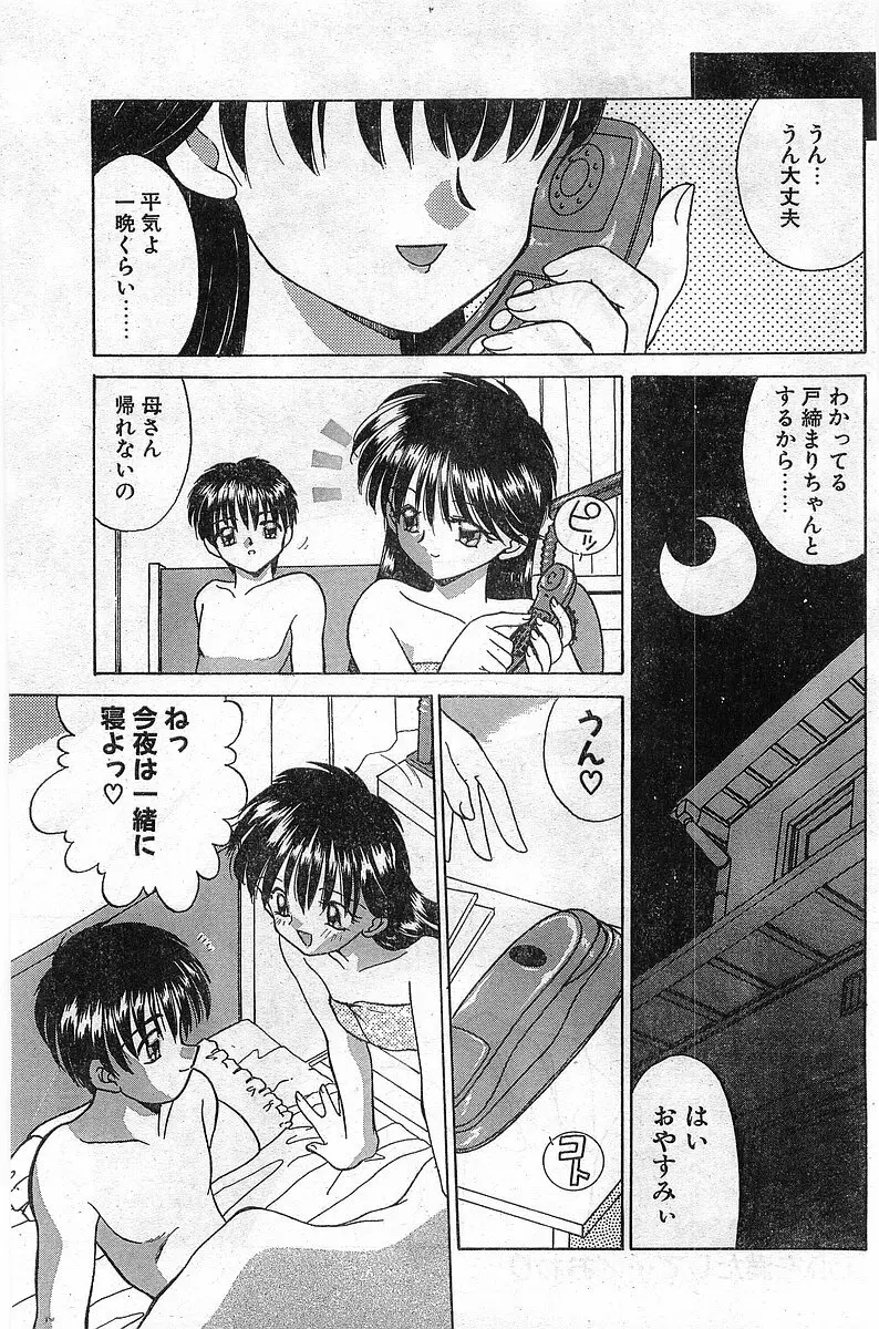 COMIC パピポ外伝 1997年11月号 Vol.40 Page.185