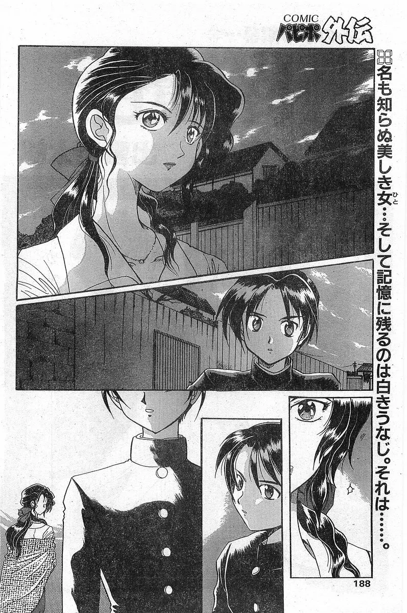 COMIC パピポ外伝 1997年11月号 Vol.40 Page.188