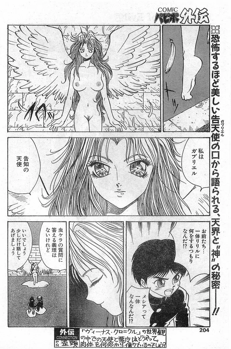 COMIC パピポ外伝 1997年11月号 Vol.40 Page.204
