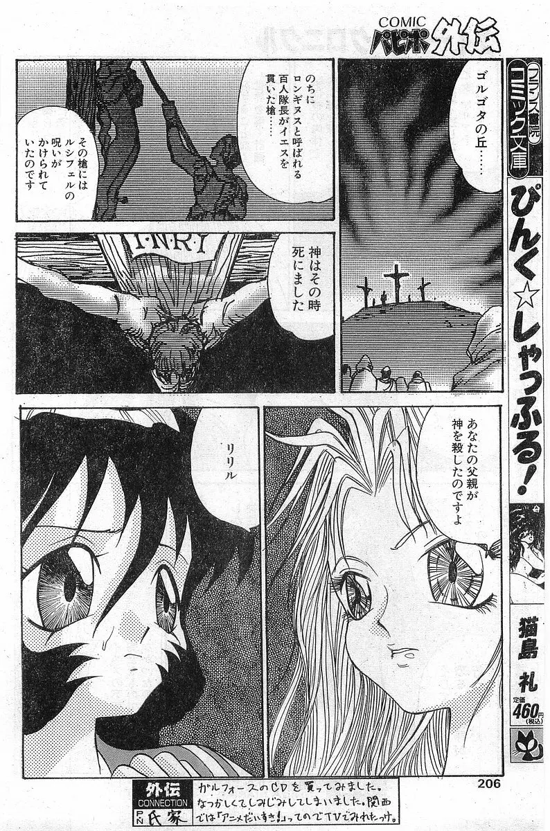 COMIC パピポ外伝 1997年11月号 Vol.40 Page.206