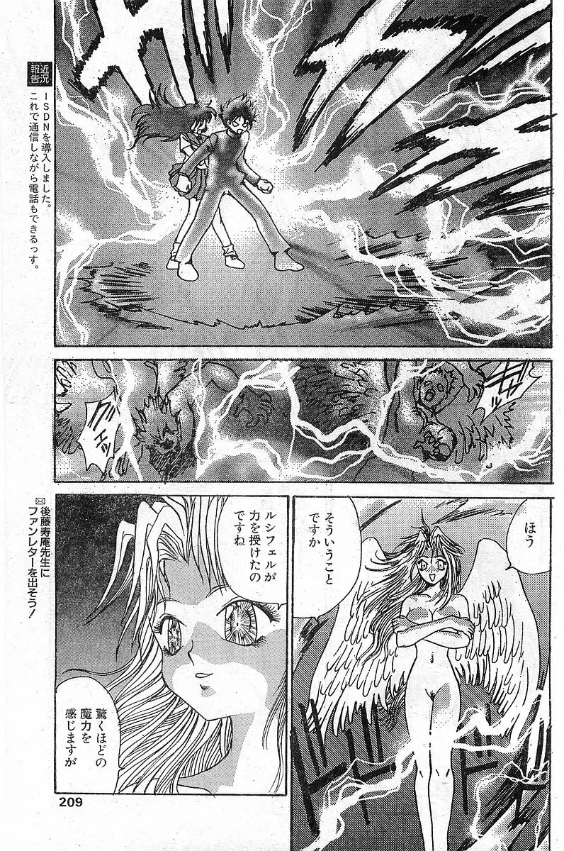COMIC パピポ外伝 1997年11月号 Vol.40 Page.209
