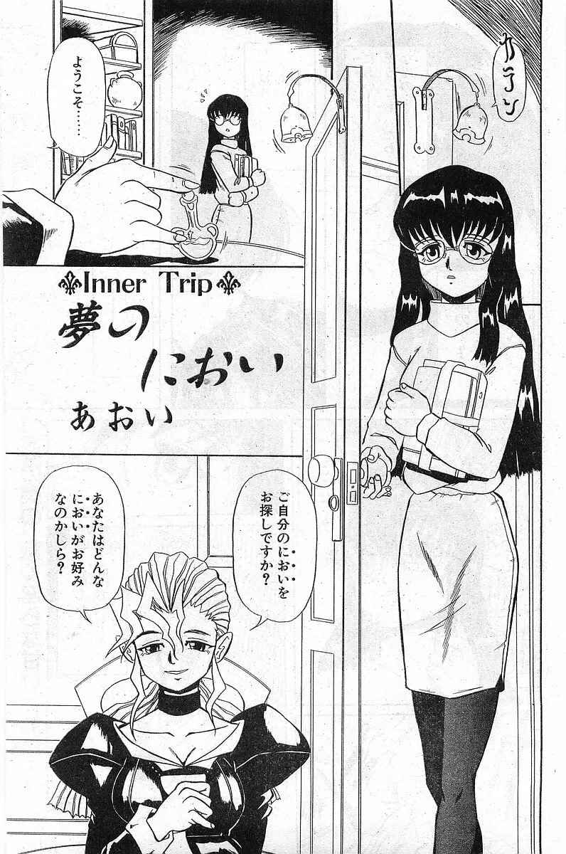 COMIC パピポ外伝 1997年11月号 Vol.40 Page.211