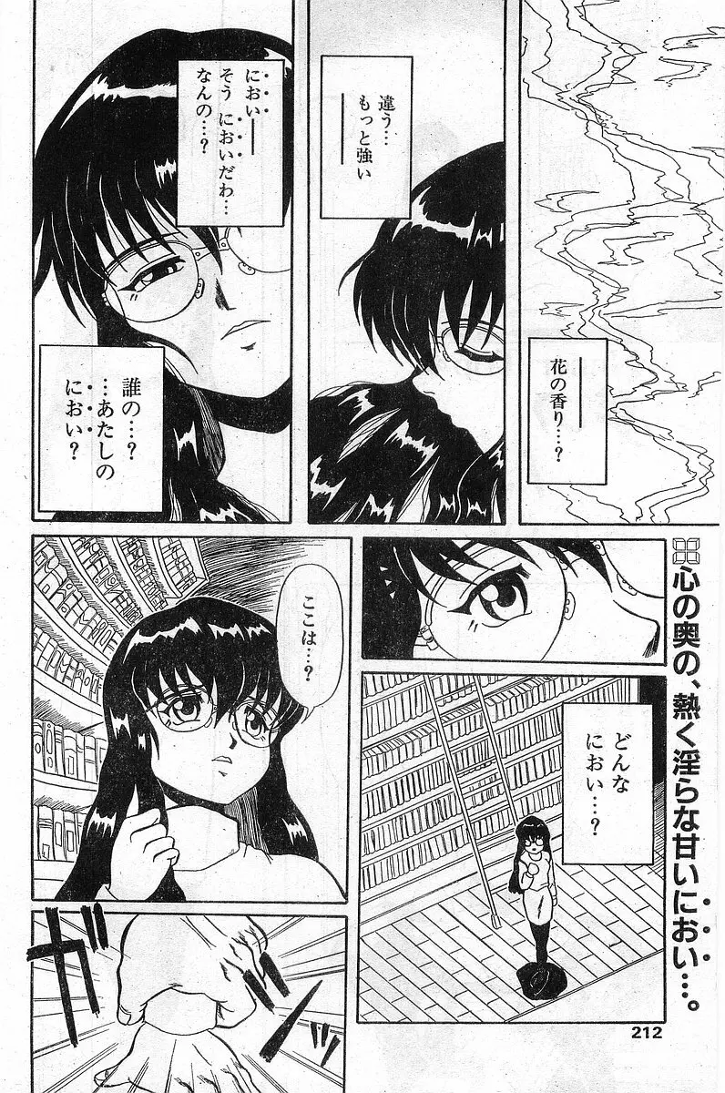 COMIC パピポ外伝 1997年11月号 Vol.40 Page.212