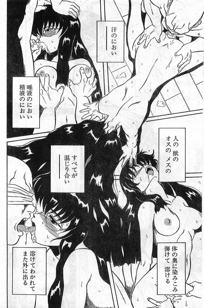 COMIC パピポ外伝 1997年11月号 Vol.40 Page.216