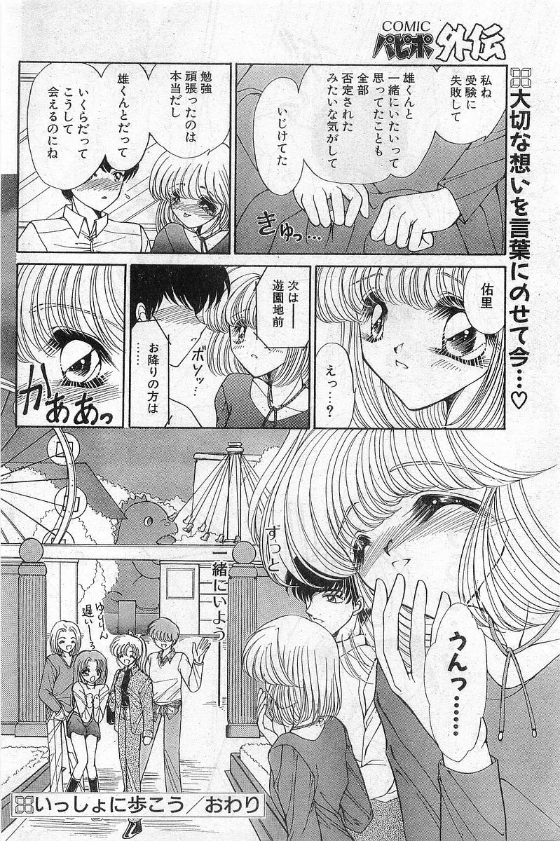 COMIC パピポ外伝 1997年11月号 Vol.40 Page.22