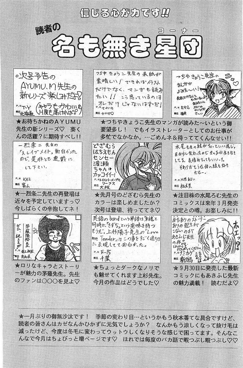 COMIC パピポ外伝 1997年11月号 Vol.40 Page.221