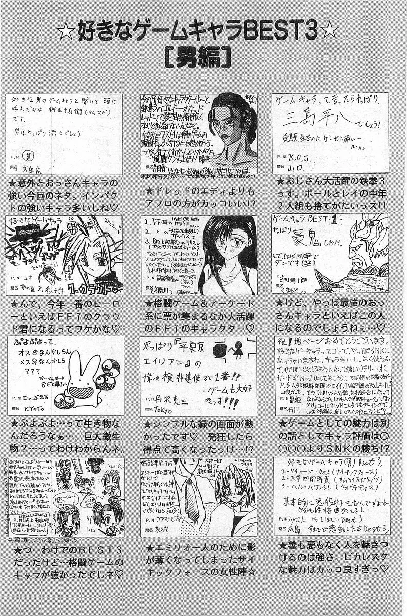 COMIC パピポ外伝 1997年11月号 Vol.40 Page.222