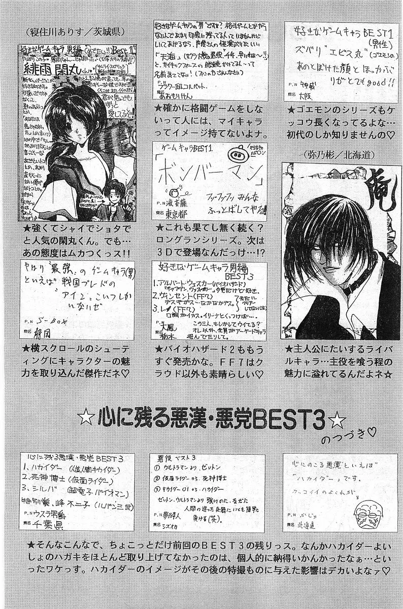 COMIC パピポ外伝 1997年11月号 Vol.40 Page.223