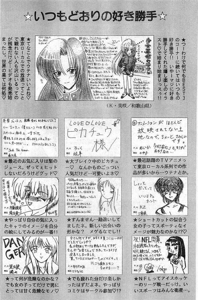 COMIC パピポ外伝 1997年11月号 Vol.40 Page.224