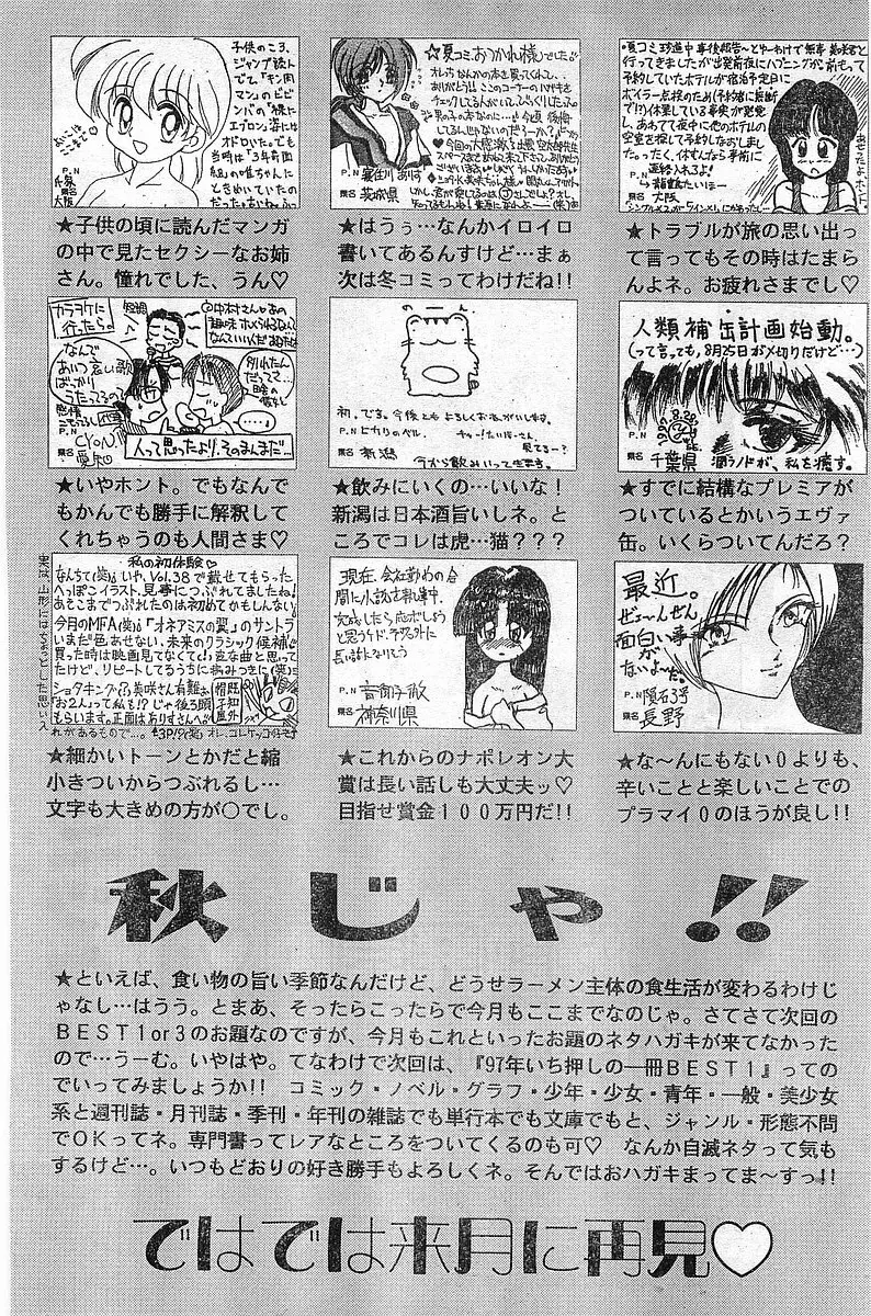 COMIC パピポ外伝 1997年11月号 Vol.40 Page.225