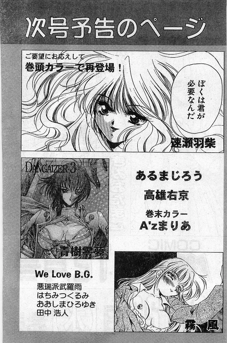 COMIC パピポ外伝 1997年11月号 Vol.40 Page.229