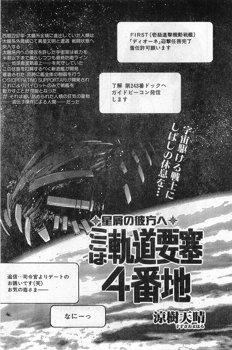 COMIC パピポ外伝 1997年11月号 Vol.40 Page.28