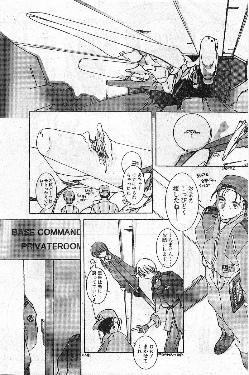 COMIC パピポ外伝 1997年11月号 Vol.40 Page.29