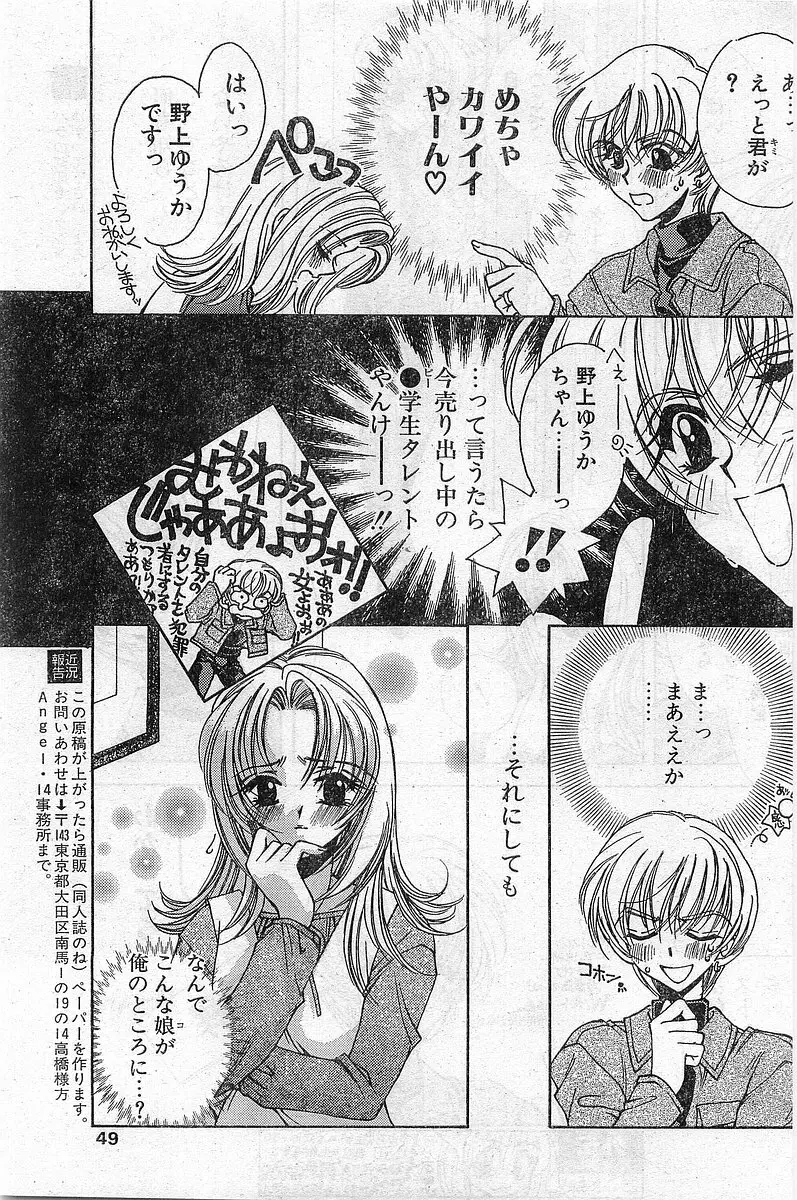 COMIC パピポ外伝 1997年11月号 Vol.40 Page.49
