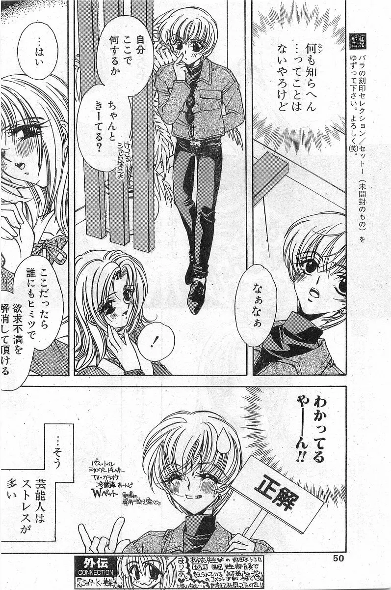 COMIC パピポ外伝 1997年11月号 Vol.40 Page.50