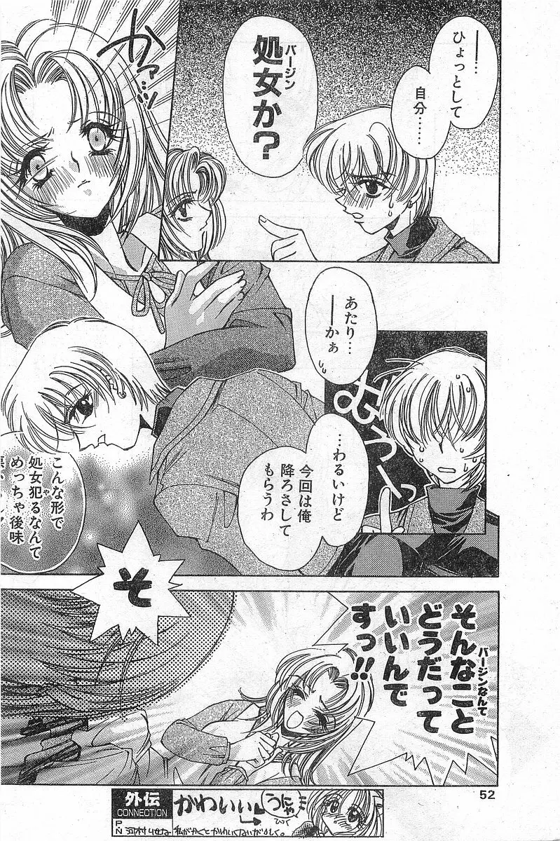 COMIC パピポ外伝 1997年11月号 Vol.40 Page.52
