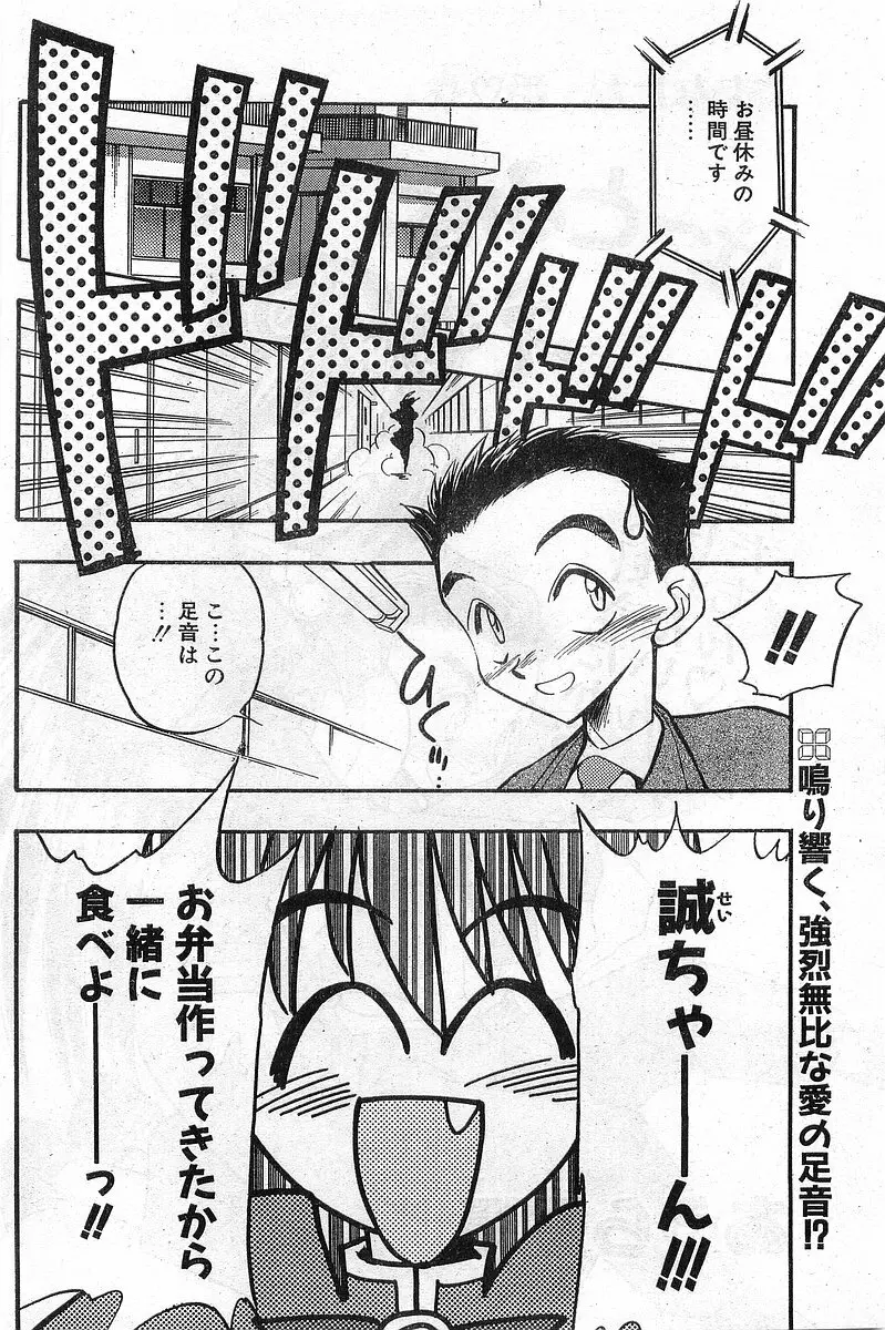 COMIC パピポ外伝 1997年11月号 Vol.40 Page.72