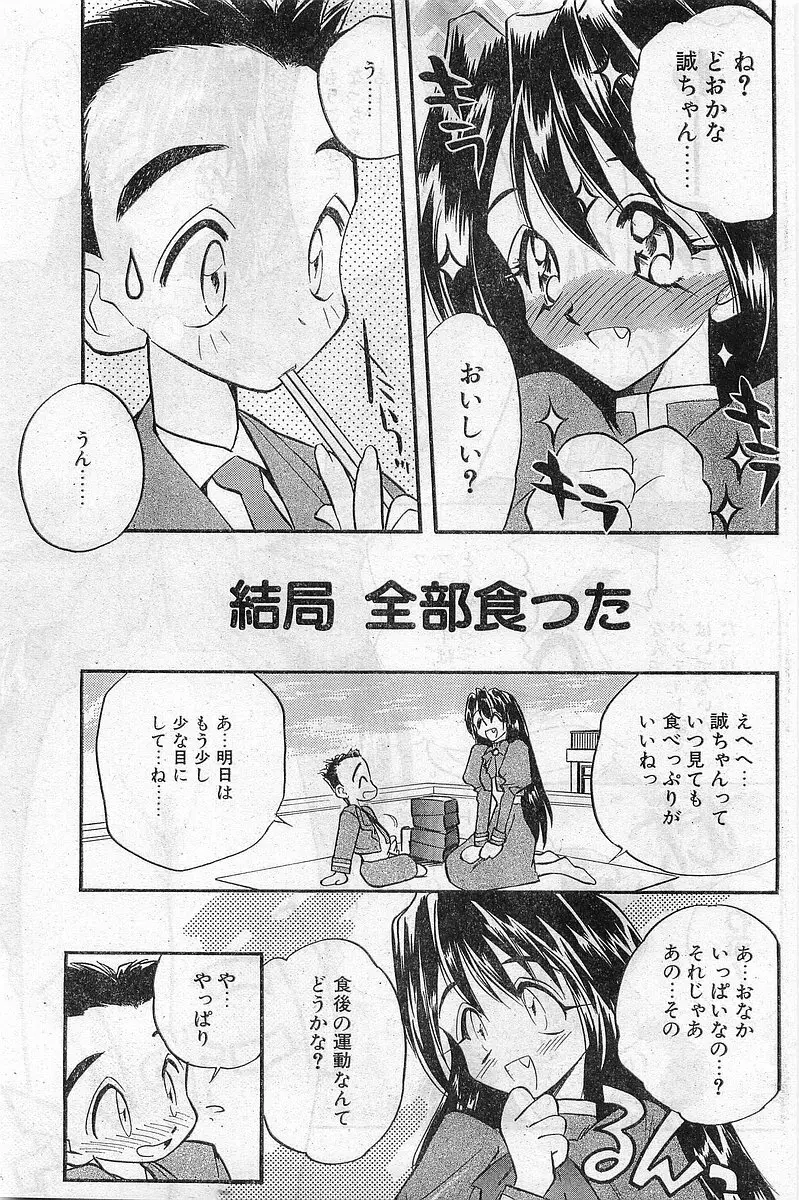 COMIC パピポ外伝 1997年11月号 Vol.40 Page.75