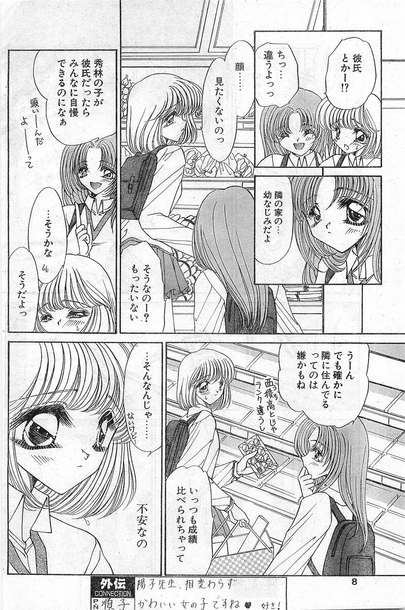 COMIC パピポ外伝 1997年11月号 Vol.40 Page.8