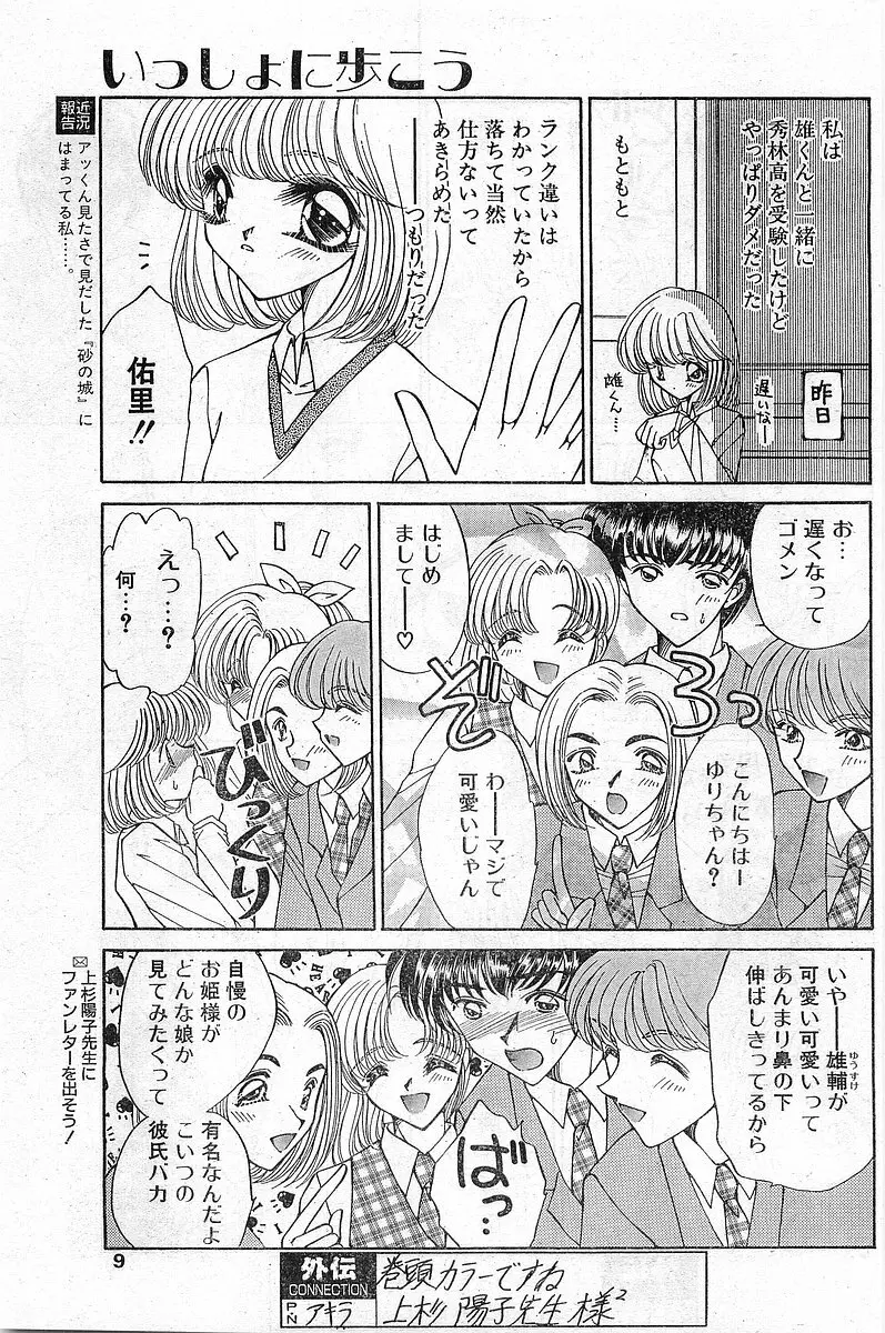 COMIC パピポ外伝 1997年11月号 Vol.40 Page.9