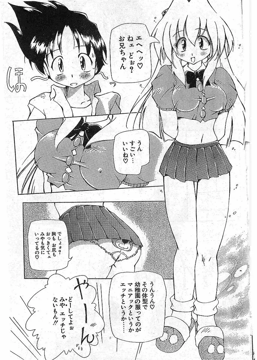 COMIC パピポ外伝 1997年12月号 Vol.41 Page.104