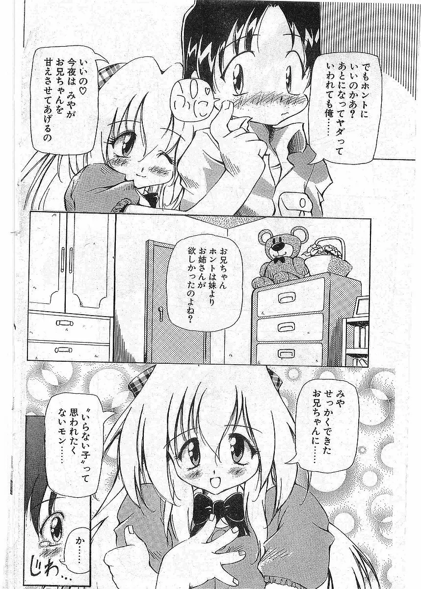 COMIC パピポ外伝 1997年12月号 Vol.41 Page.105