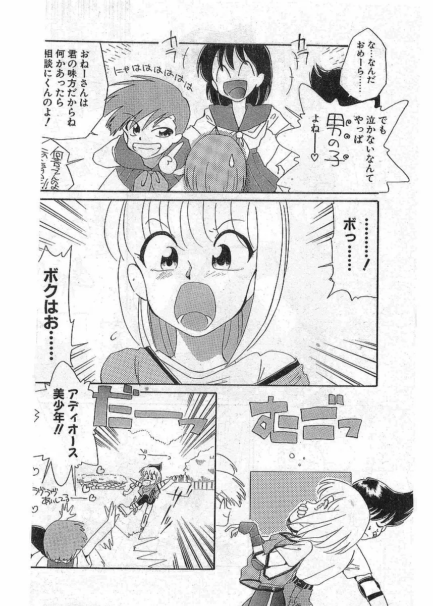 COMIC パピポ外伝 1997年12月号 Vol.41 Page.123