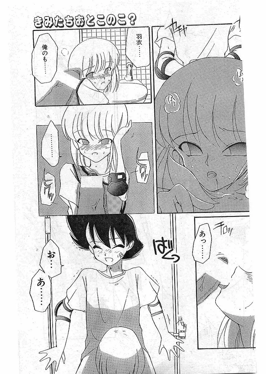 COMIC パピポ外伝 1997年12月号 Vol.41 Page.128