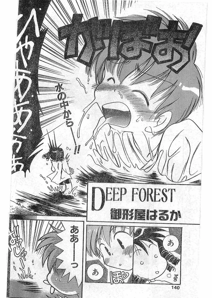 COMIC パピポ外伝 1997年12月号 Vol.41 Page.137