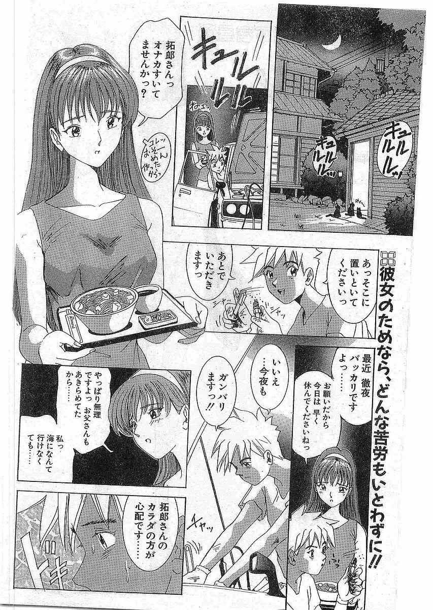 COMIC パピポ外伝 1997年12月号 Vol.41 Page.155