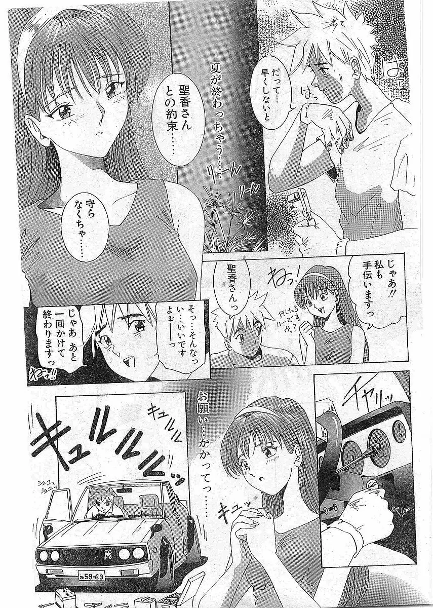 COMIC パピポ外伝 1997年12月号 Vol.41 Page.156