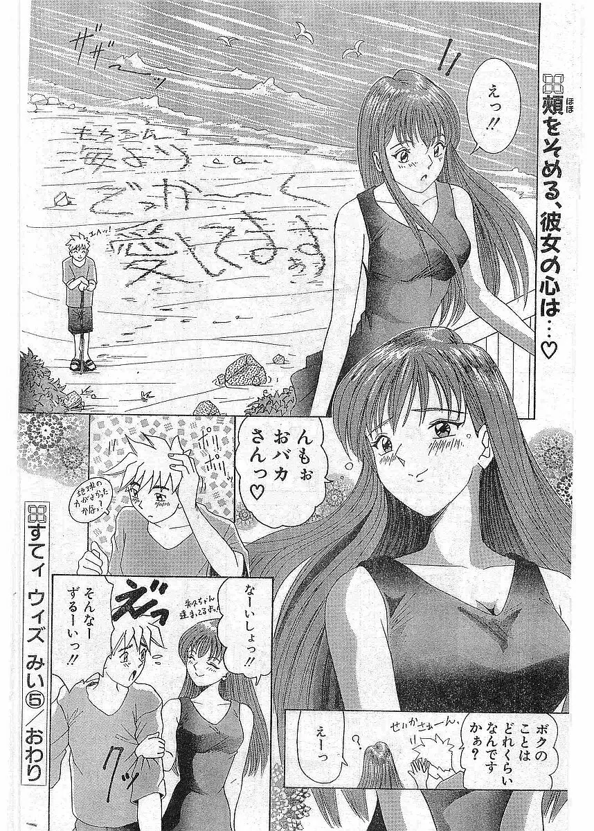 COMIC パピポ外伝 1997年12月号 Vol.41 Page.173