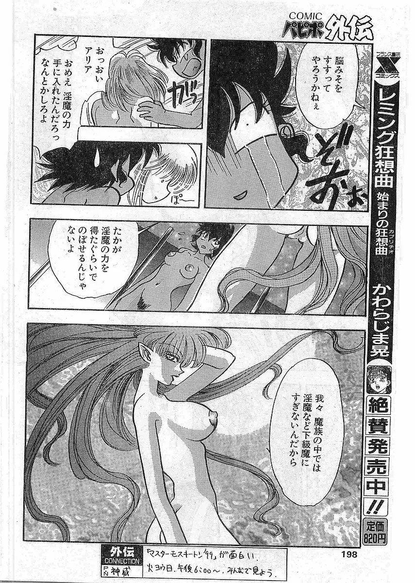 COMIC パピポ外伝 1997年12月号 Vol.41 Page.195