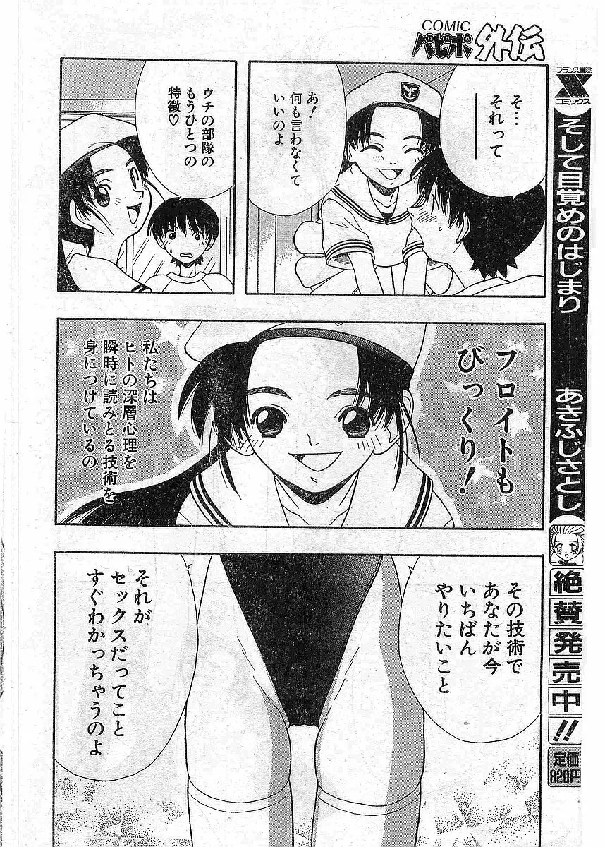 COMIC パピポ外伝 1997年12月号 Vol.41 Page.205