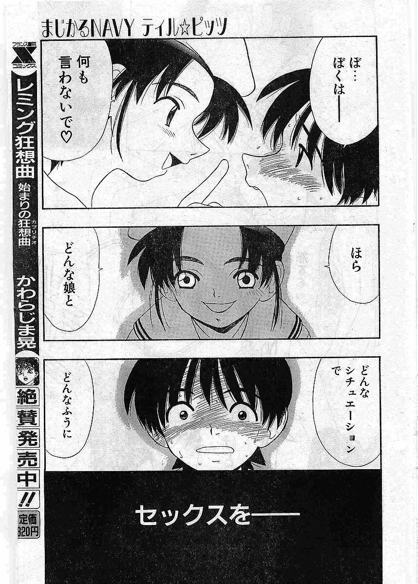 COMIC パピポ外伝 1997年12月号 Vol.41 Page.206