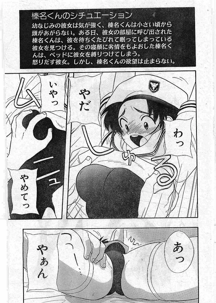 COMIC パピポ外伝 1997年12月号 Vol.41 Page.208