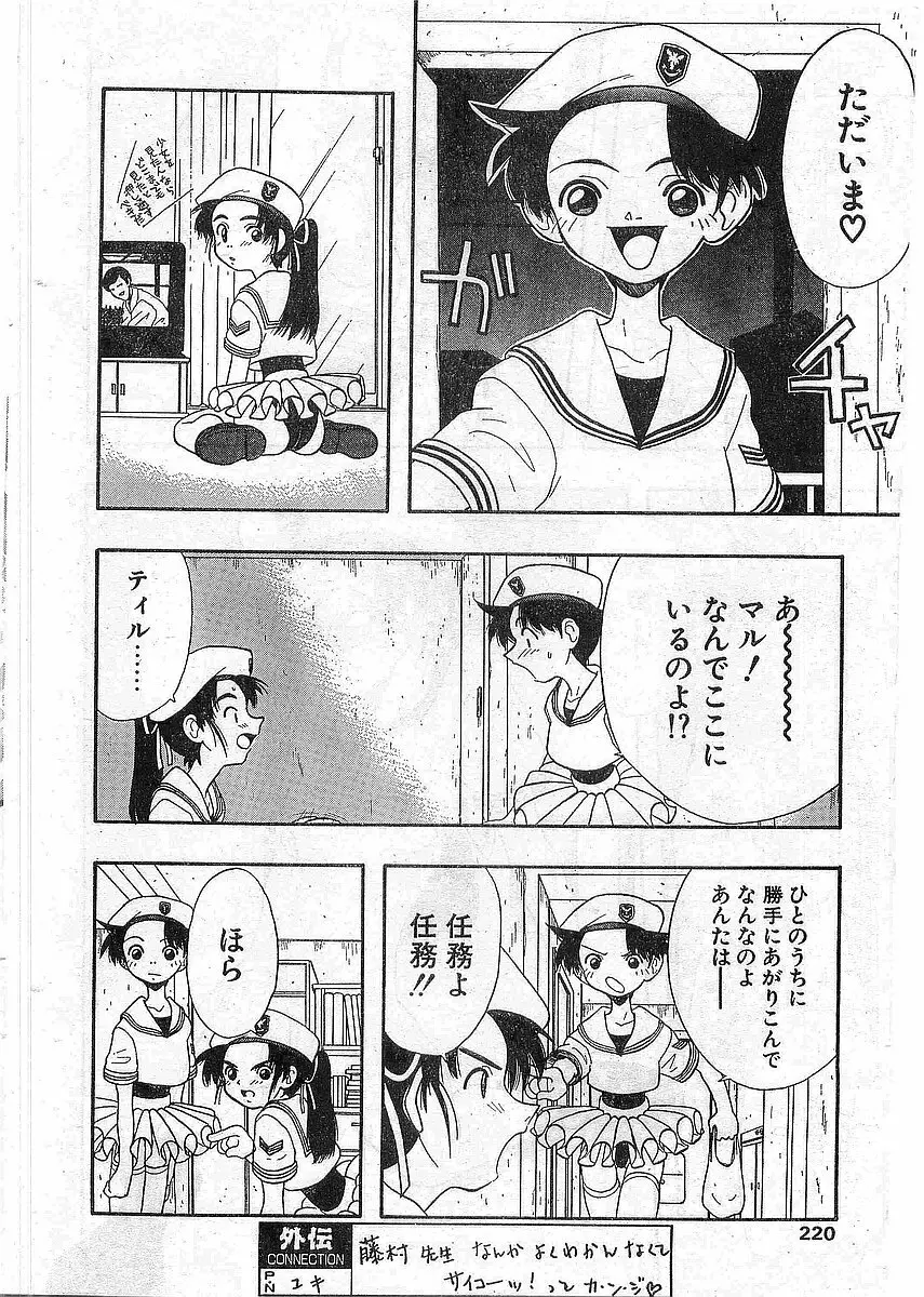 COMIC パピポ外伝 1997年12月号 Vol.41 Page.217