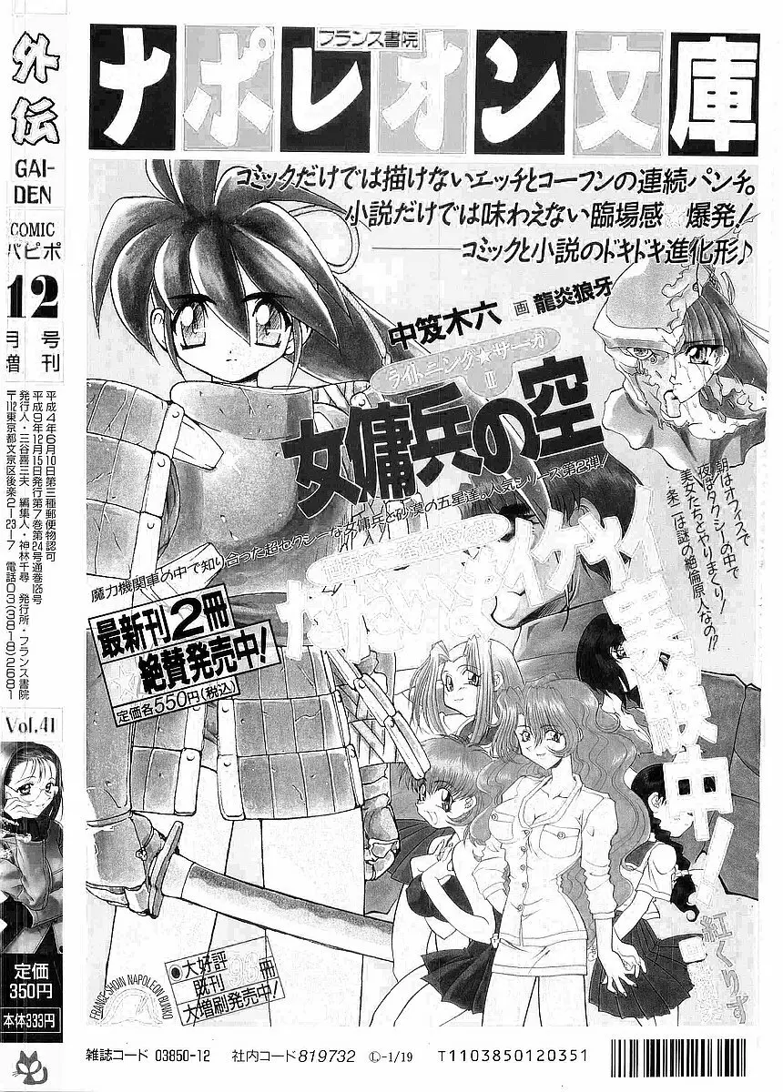 COMIC パピポ外伝 1997年12月号 Vol.41 Page.233