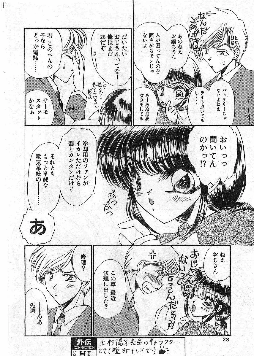 COMIC パピポ外伝 1997年12月号 Vol.41 Page.27