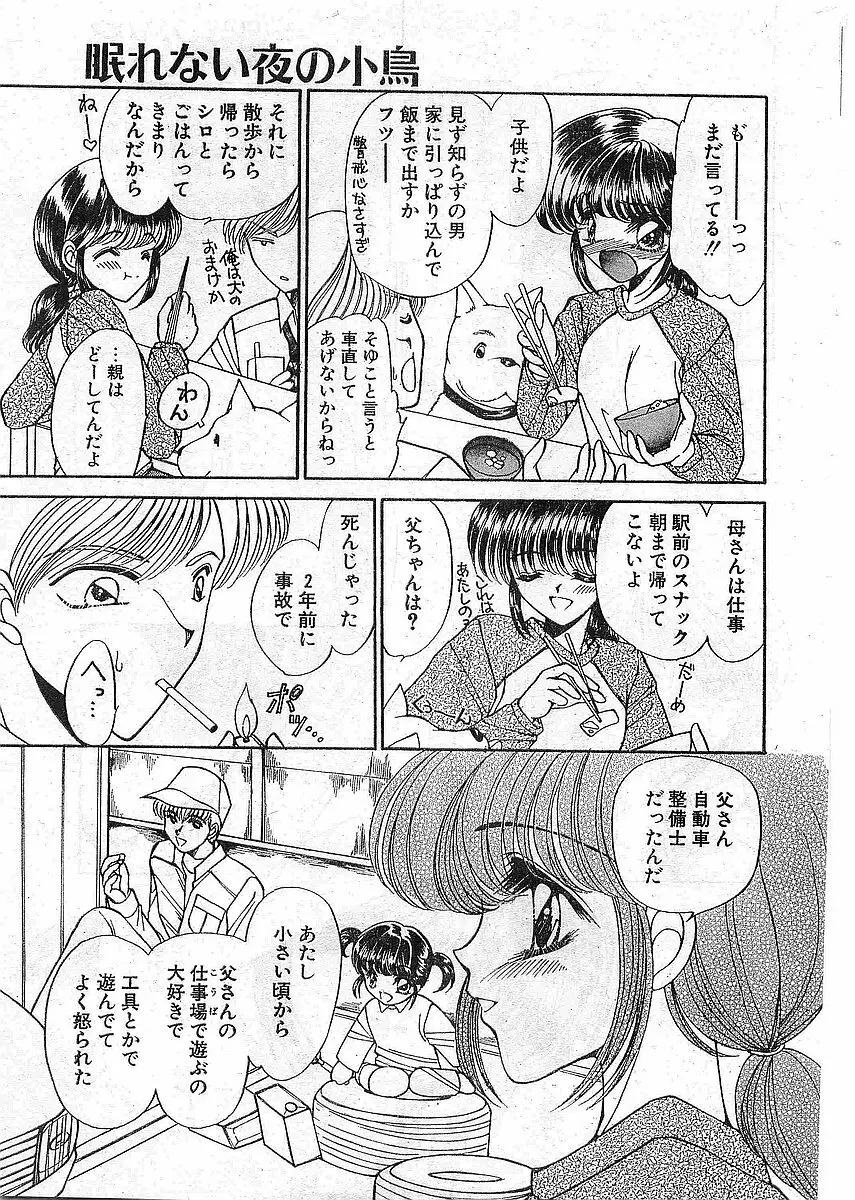 COMIC パピポ外伝 1997年12月号 Vol.41 Page.32