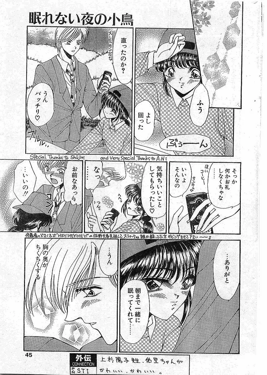 COMIC パピポ外伝 1997年12月号 Vol.41 Page.44