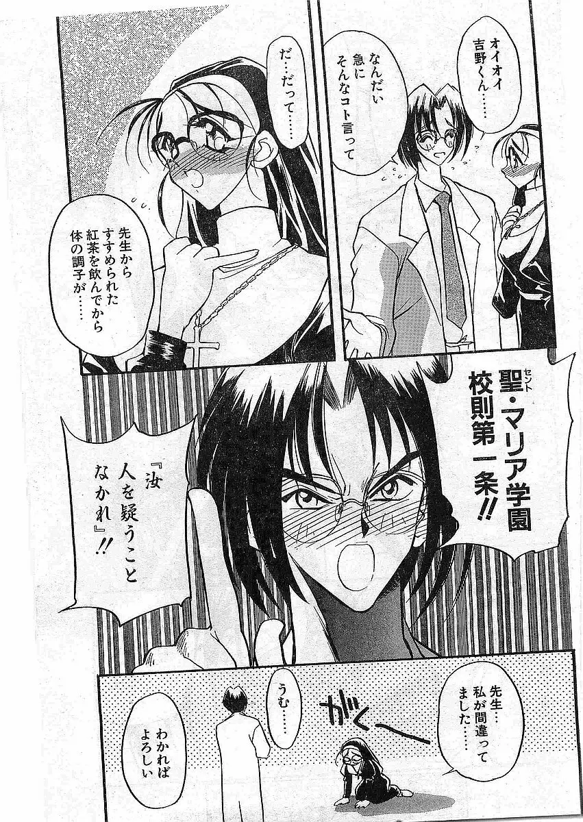 COMIC パピポ外伝 1997年12月号 Vol.41 Page.6