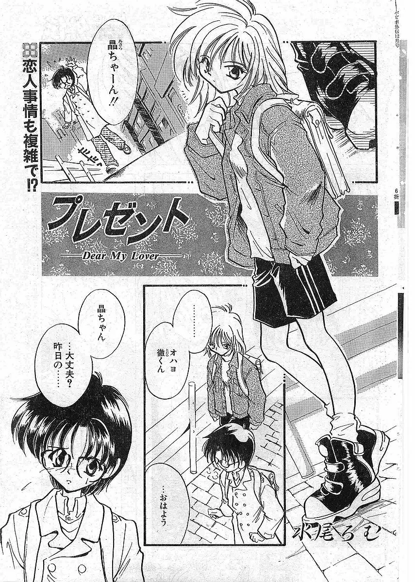 COMIC パピポ外伝 1997年12月号 Vol.41 Page.70