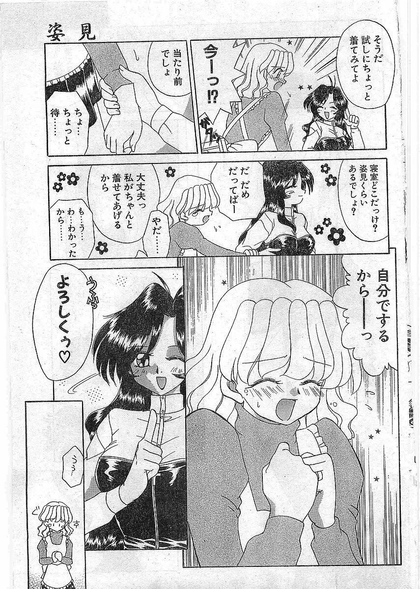 COMIC パピポ外伝 1997年12月号 Vol.41 Page.88