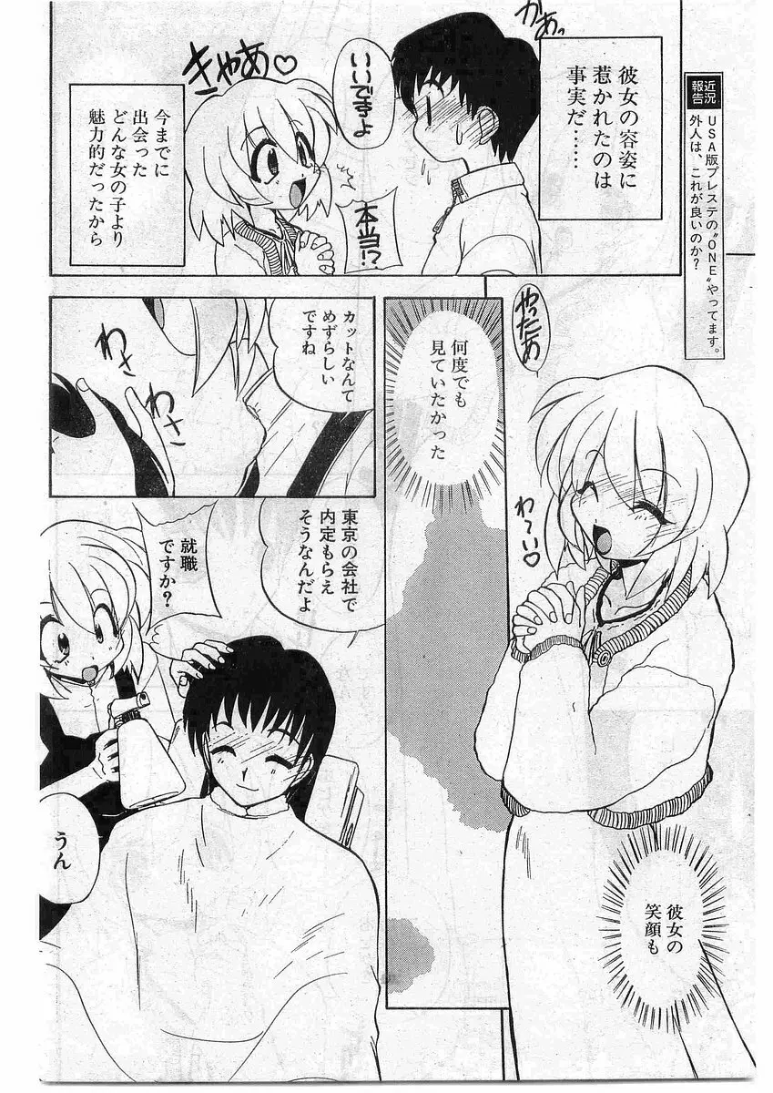 COMIC パピポ外伝 1998年10月号 Vol.51 Page.106