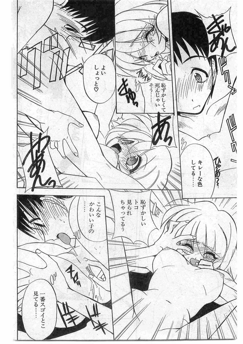 COMIC パピポ外伝 1998年10月号 Vol.51 Page.112