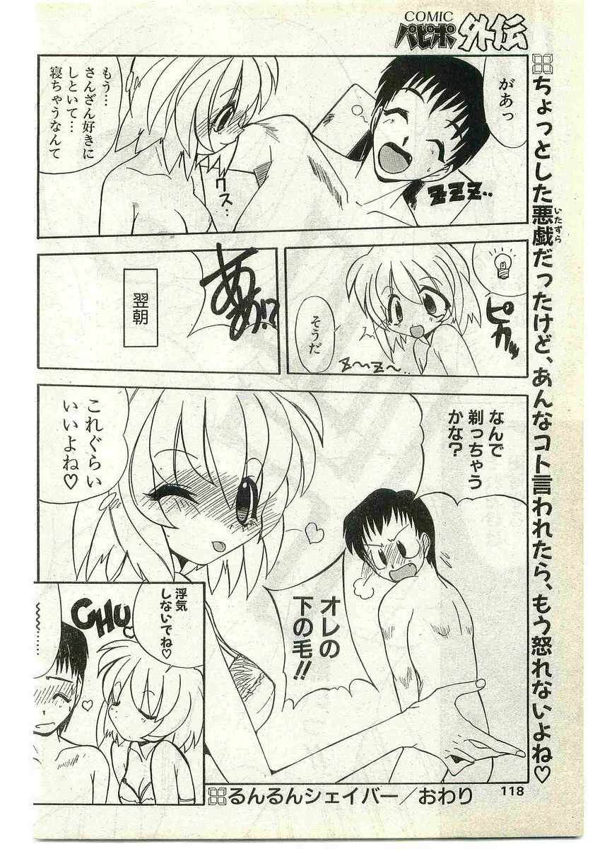 COMIC パピポ外伝 1998年10月号 Vol.51 Page.118