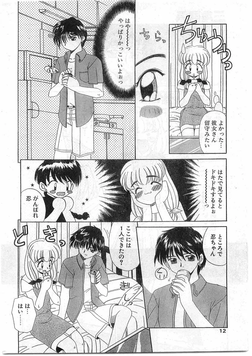 COMIC パピポ外伝 1998年10月号 Vol.51 Page.12